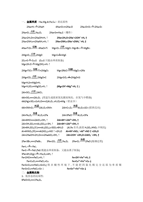 金属及其化合物方程式