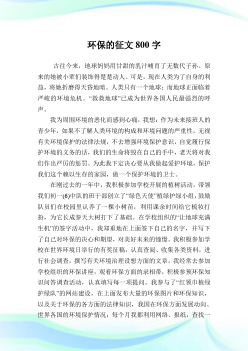 养护境况的征文800字.doc