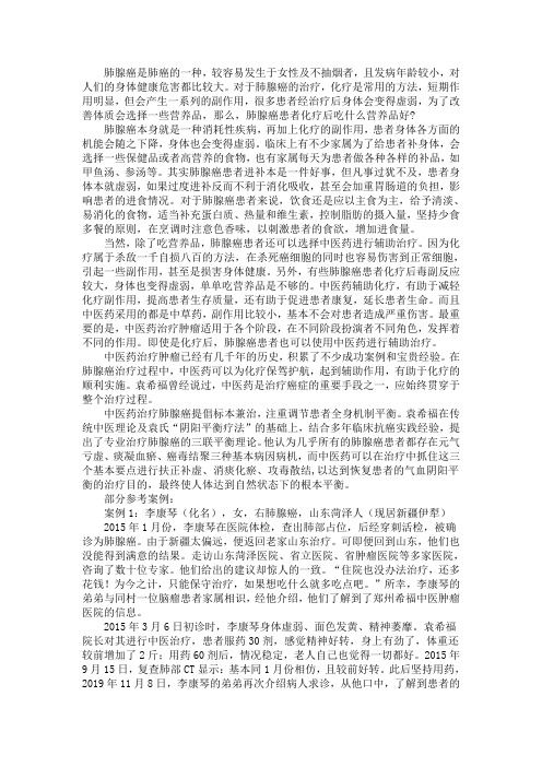 肺腺癌病人化疗后吃什么营养品好