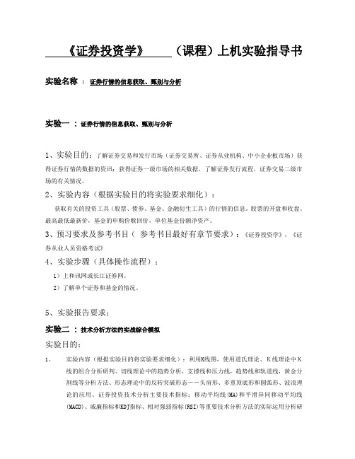 上机实验指导书