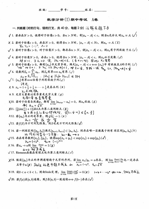 数学分析期中考试