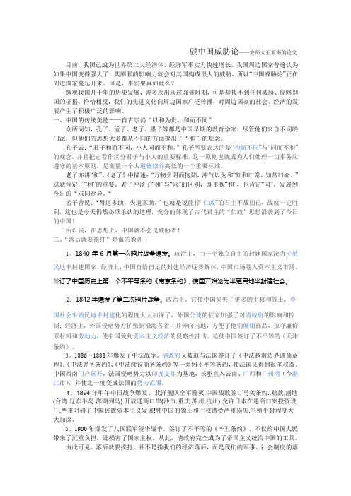 驳中国威胁论