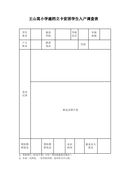 扶贫家访记录
