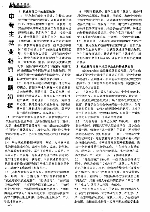 中专生就业指导问题初探