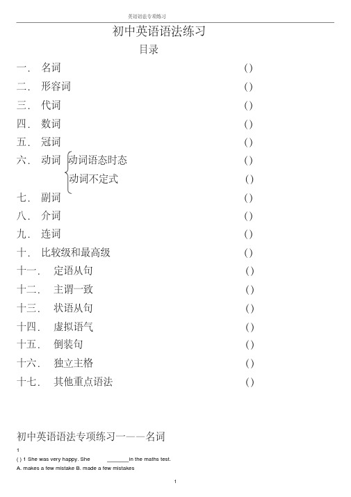 (精品)初中英语语法专项练习带答案-直接打印