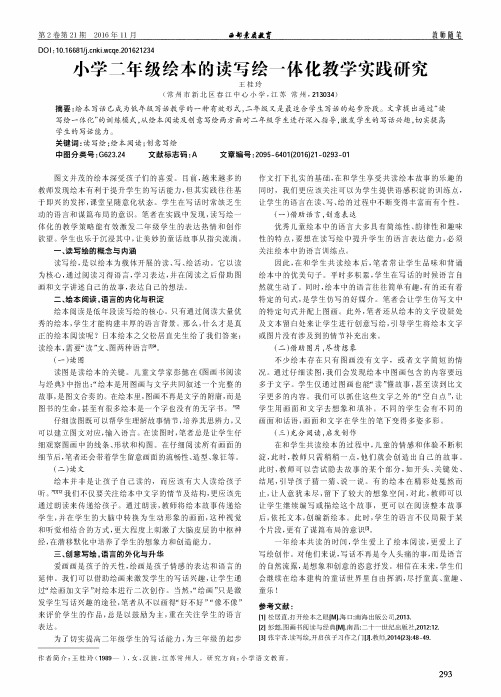 小学二年级绘本的读写绘一体化教学实践研究