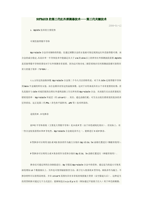 SOFRADIR的第三代红外探测器技术