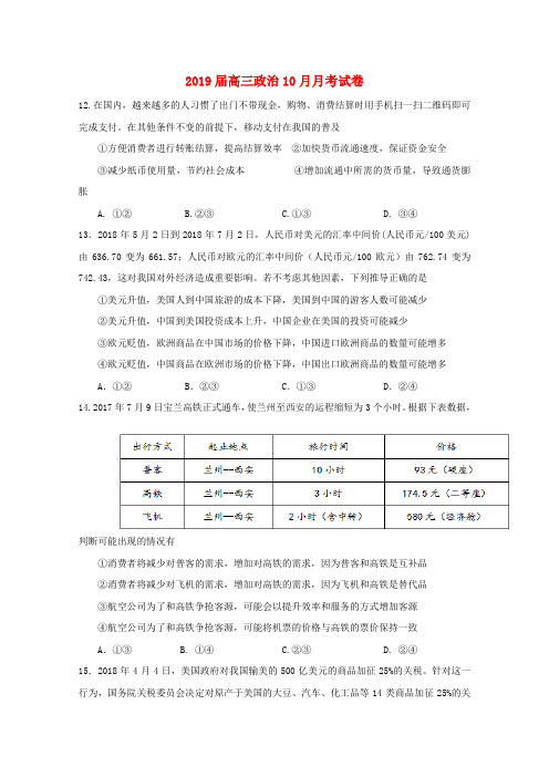 201X届高三政治10月月考试卷