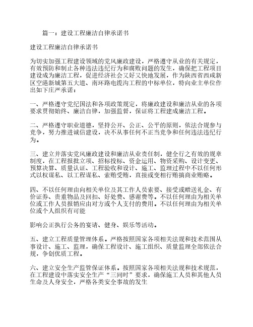 工程建设廉洁自律承诺书