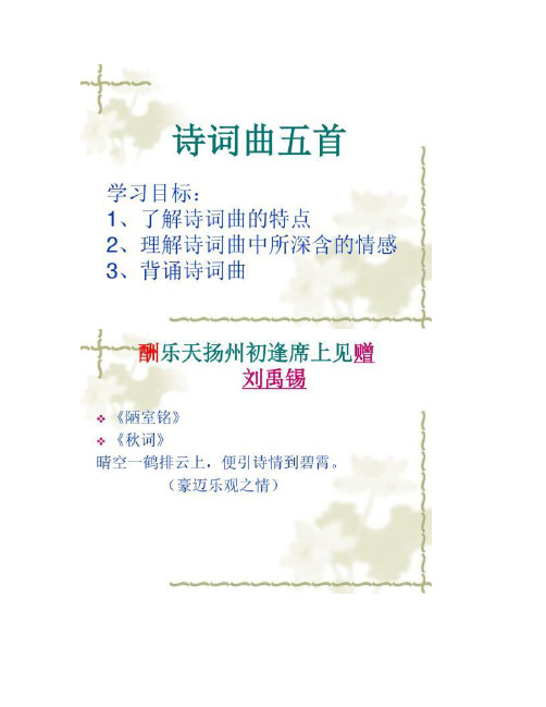 25.诗词曲五首(共43张PPT)讲解