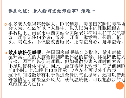 关于老年人养生的话题