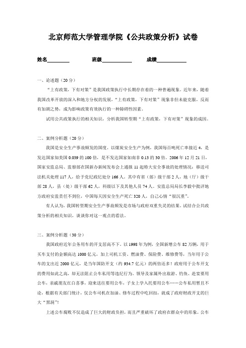 《公共政策分析》考试题