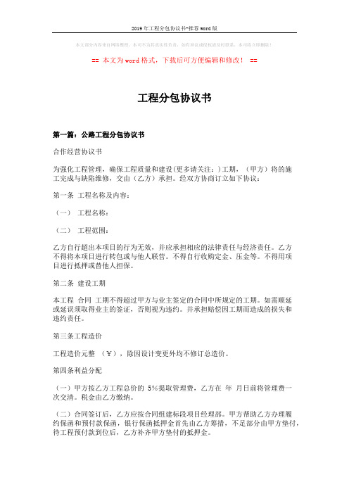 2019年工程分包协议书-推荐word版 (10页)