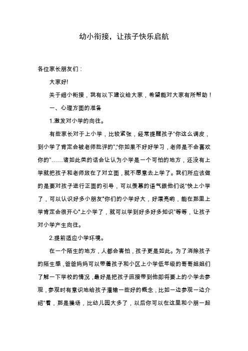 幼小衔接   让孩子快乐起航