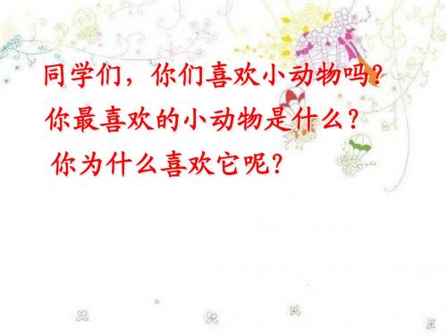 《卡罗尔和她的小猫》PPT