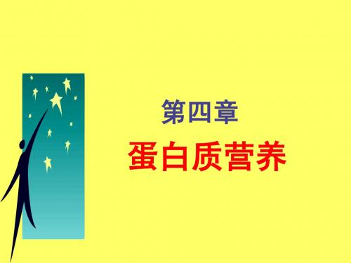 动物营养学-西北农林科技大学4