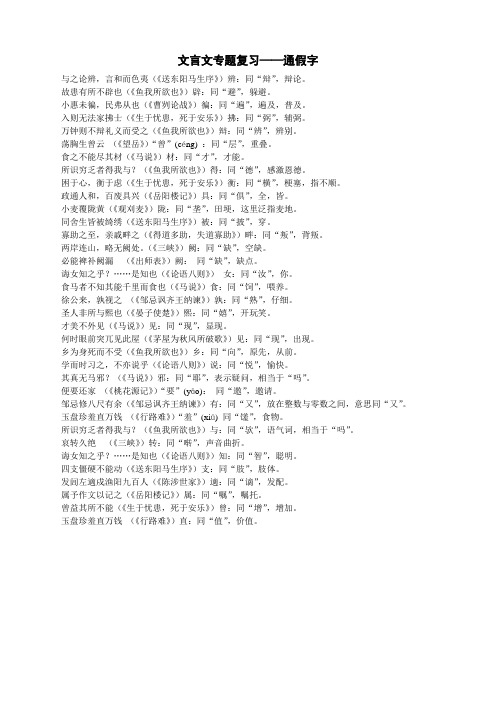 文言文专题复习——通假字