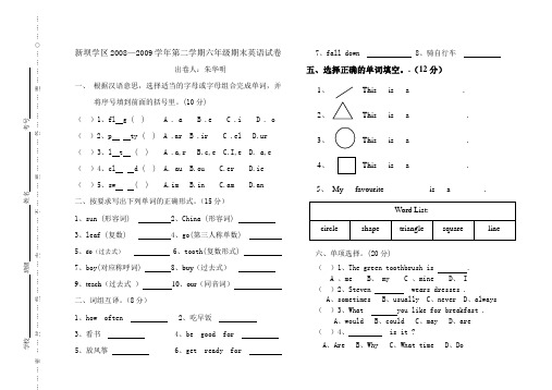 08—2009学年第二学期六年级期末英语试卷