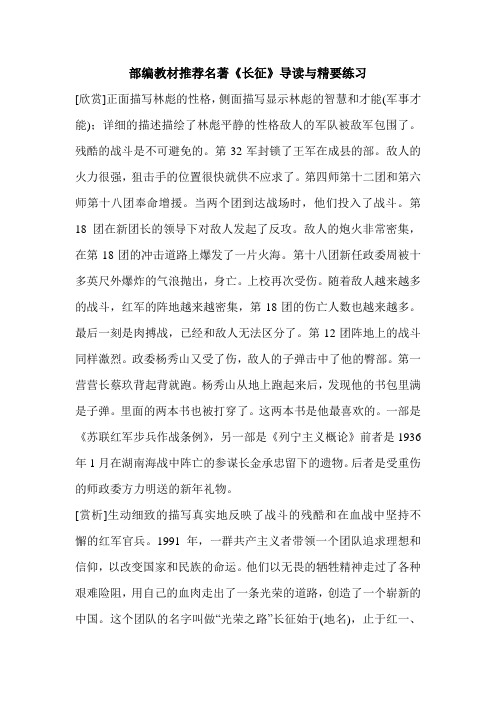 部编教材推荐名著《长征》导读与精要练习
