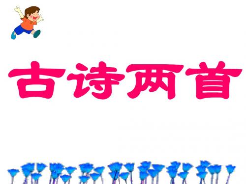 《草》白居易