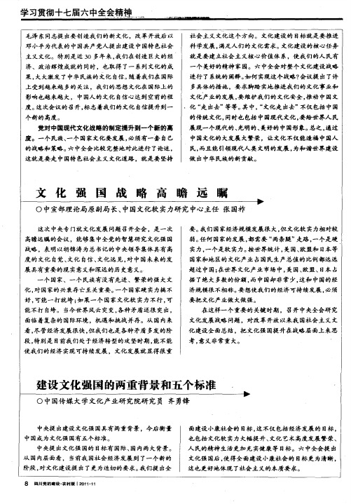 建设文化强国的两重背景和五个标准