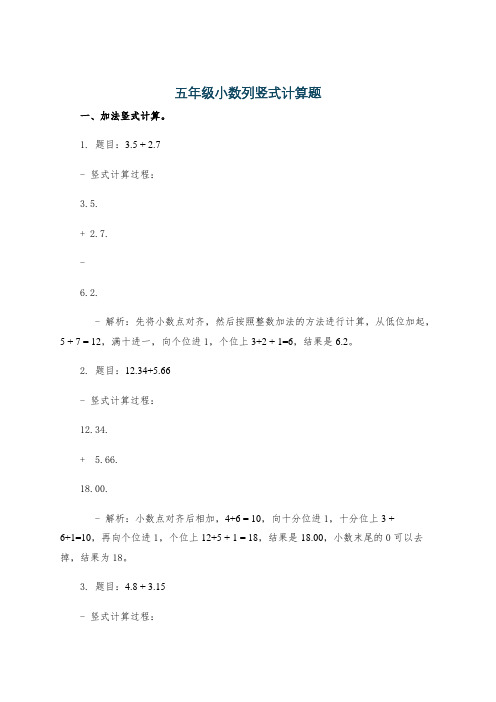 五年级小数列竖式计算题