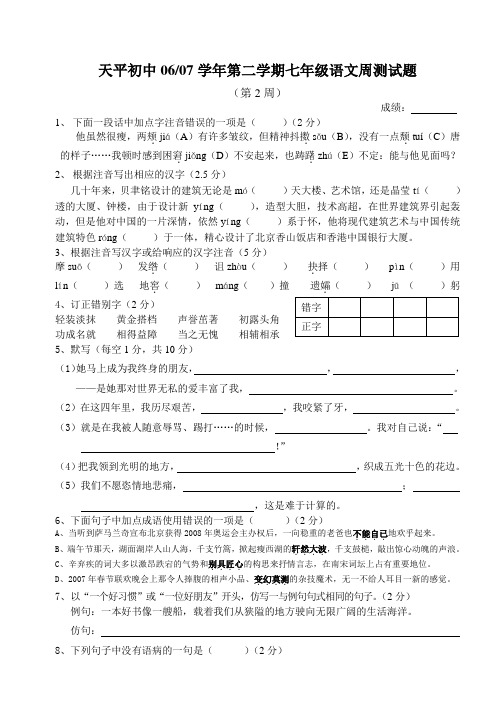 苏教版七年级下学期第一至第四周周测练习