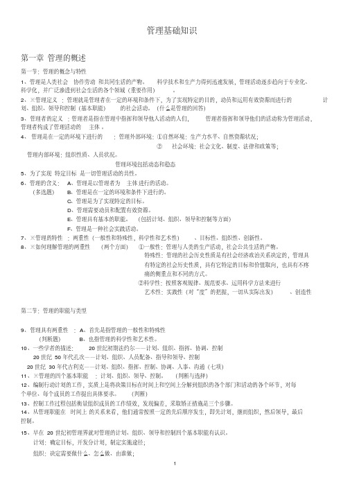 管理基础知识(重庆)