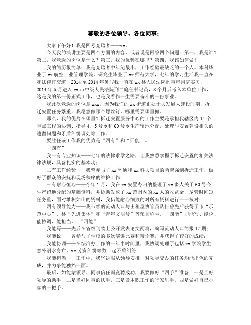 党办主任竞聘演讲稿(精选多篇)