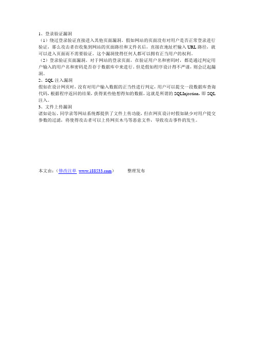绕过登录验证直接进入其他页面漏洞
