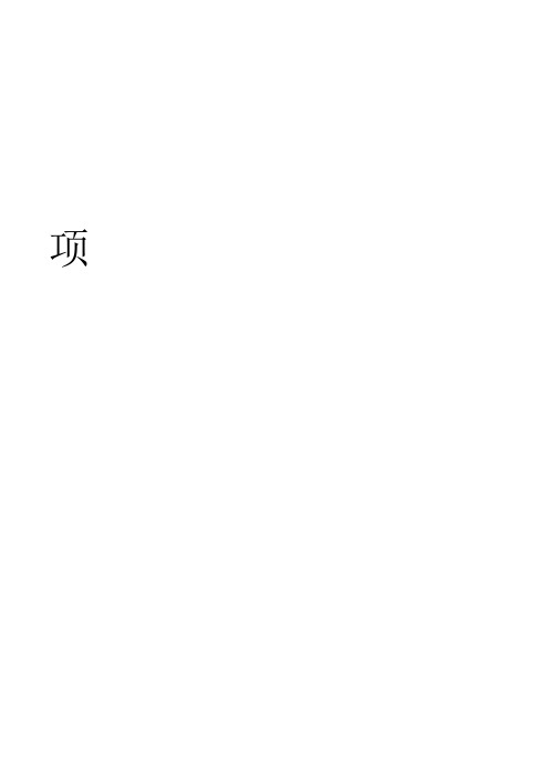 项目部管理人员安全责任目标考核表