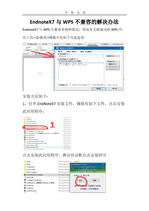 endnote与wps关联的两种办法(2020年整理).pptx