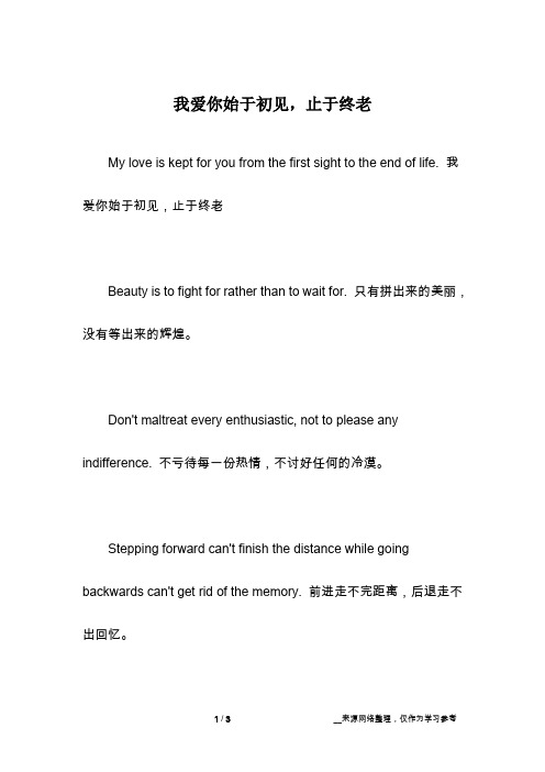 我爱你始于初见,止于终老