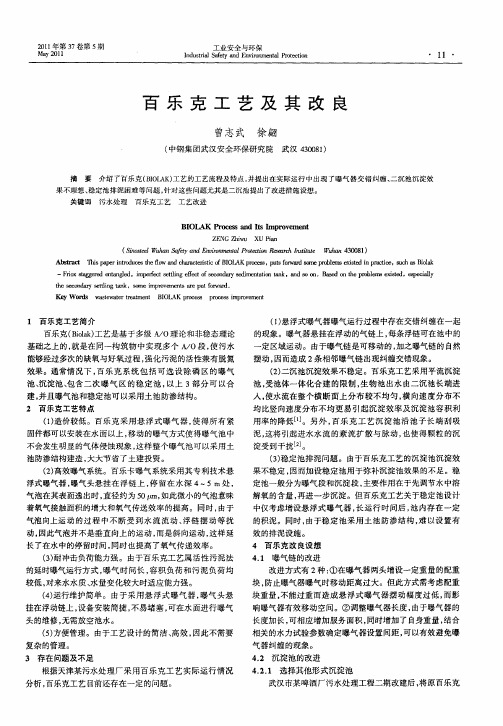 百乐克工艺及其改良