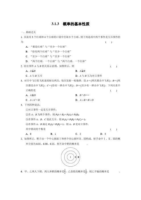 (完整版)概率的基本性质练习题