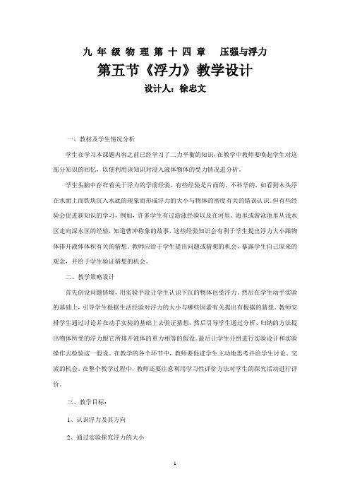 九 年 级 物 理 第 十 四 章   浮力