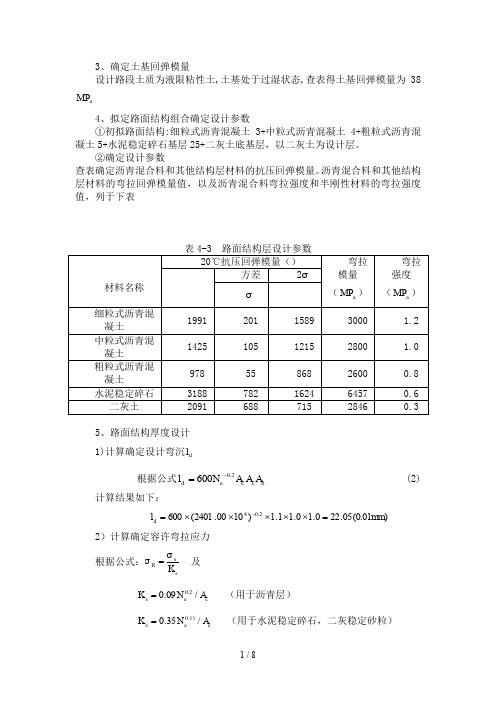 沥青道路路面设计毕业设计