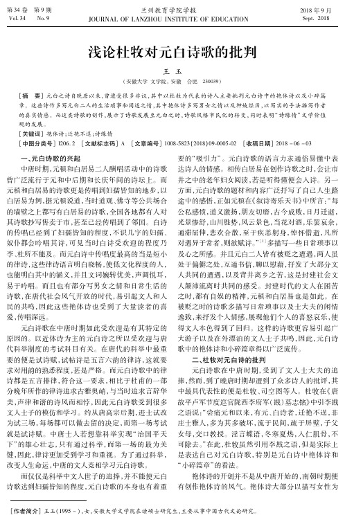 浅论杜牧对元白诗歌的批判