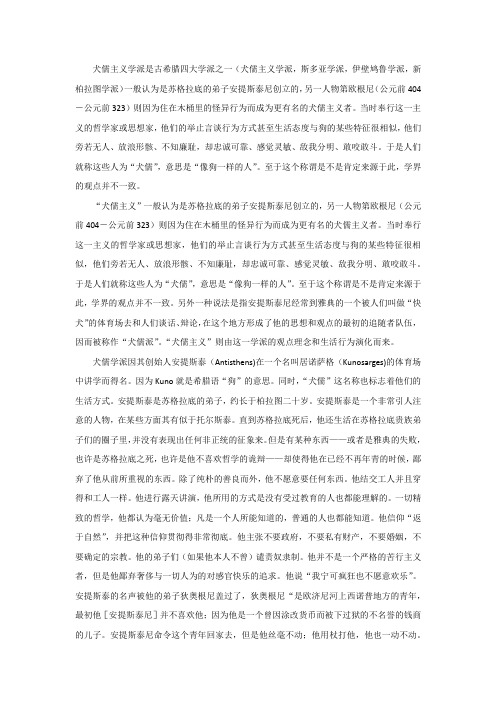 犬儒主义