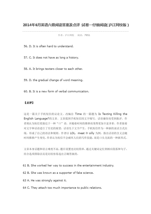 2014年6月英语六级阅读答案及点评：试卷一仔细阅读(沪江网校版)