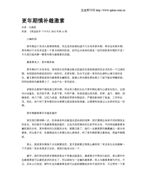 更年期慎补雌激素