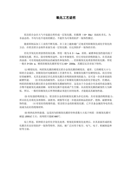 氧化工艺说明