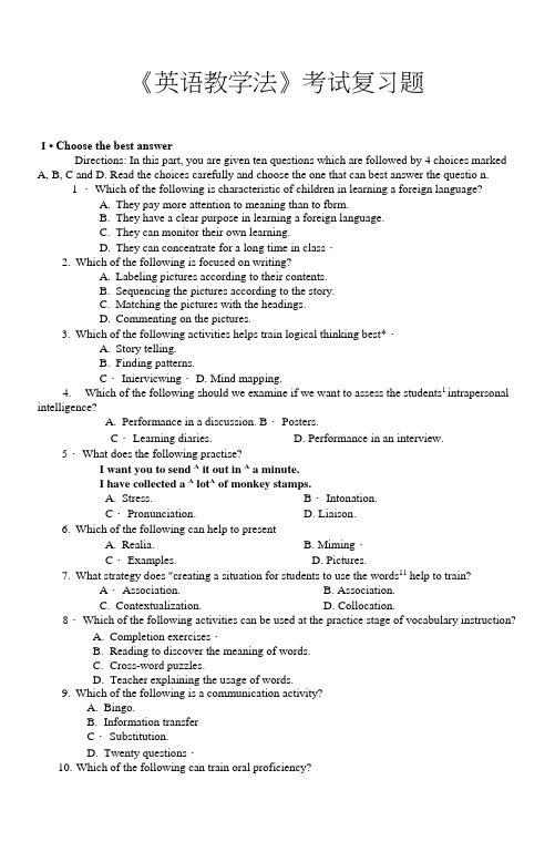 电大《英语教学法》考试复习题.docx