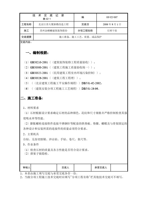 北京江苏大厦新楼改造工程技术交底记录