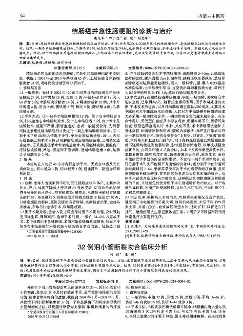 32例泪小管断裂吻合临床分析