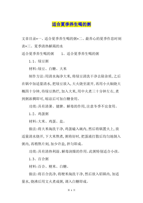 适合夏季养生喝的粥
