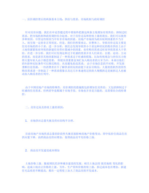 申论热点：房价调控问题(精)
