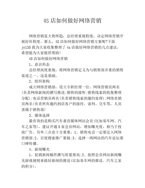 4S店如何做好网络营销
