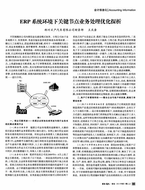 ERP系统环境下关键节点业务处理优化探析