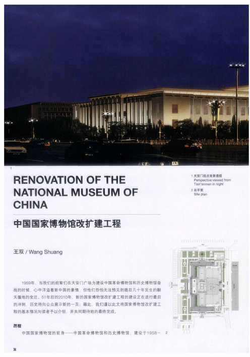 中国国家博物馆改扩建工程